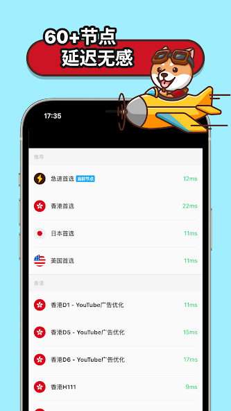 狗急加速器安装android下载效果预览图
